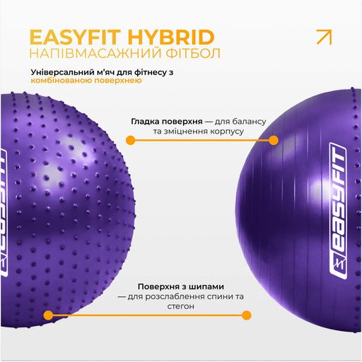 Фитбол 75 см EasyFit Hybrid фиолетовый (фитбол полумассажный) (2104530)