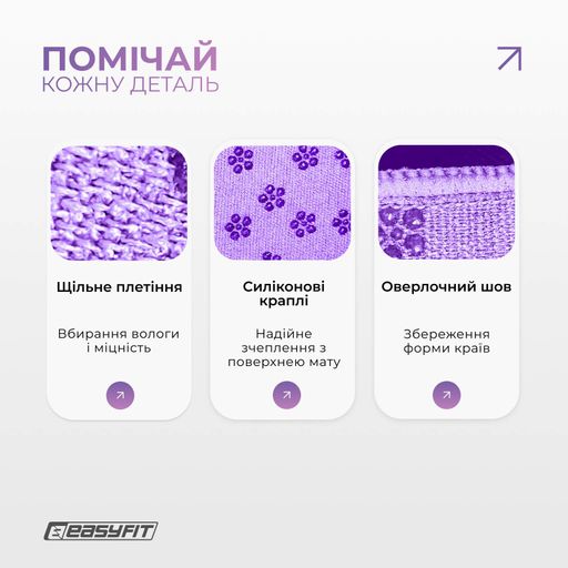 Рушник для йоги EasyFit Yoga Mat Towel з мікрофібри  (Фіолетовий) (2104561)