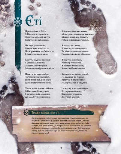Велика енциклопедія монстрів 2 (2104826)