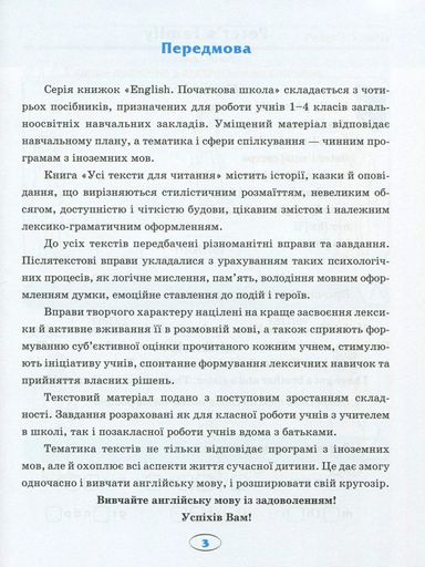 English. Початкова школа. Усі тексти для читання (2104828)