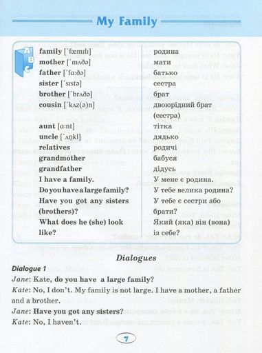 English. Початкова школа. Усі фрази і діалоги (2104830)