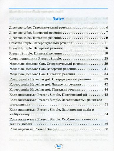 English. Початкова школа. Усі вправи Present Simple (2104831)