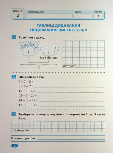 Індивідуальні роботи. Математика. 2 клас (2104832)