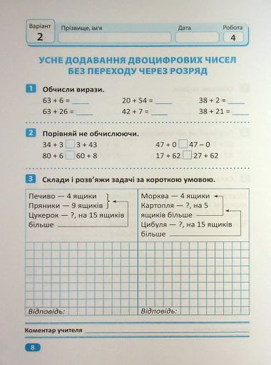 Індивідуальні роботи. Математика. 2 клас (2104832)