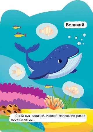 Угорі - унизу. Великий - маленький (2104865)