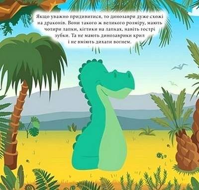 Наліпки-конструктори. Драконенята (2104880)