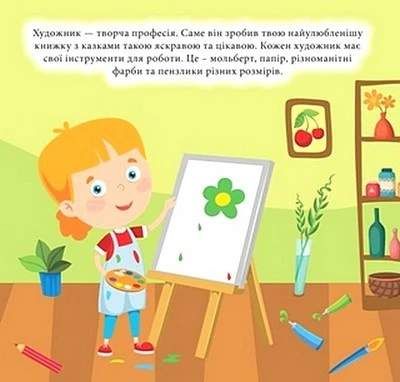 Наліпки-конструктори. Професії (2104883)