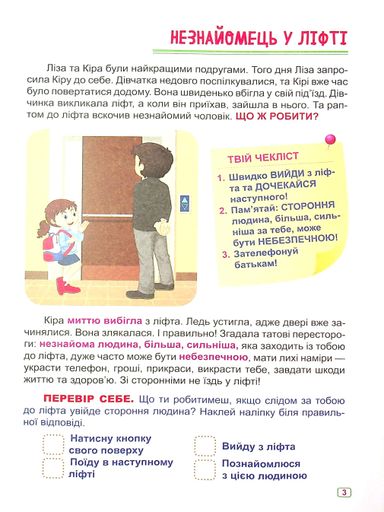 Що робити, якщо... Сам удома (2104913)