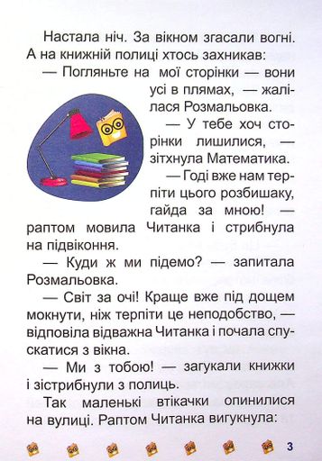 Школа крилатих піратів (2104915)