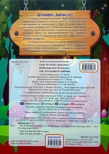 Той, хто боявся темряви (2104916)