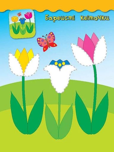 Наліпки-аплікації для малят. Полуничка (2104927)