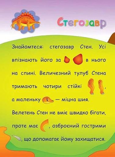 Аплікації-наліпки. Динозаври (2104942)