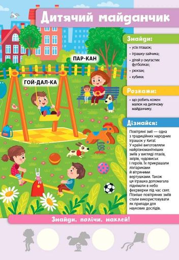 Знайди! Прочитай! Полічи! Веселий вікенд (2104955)