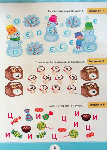 Літня підготовка до школи. Перше читання (2104959)