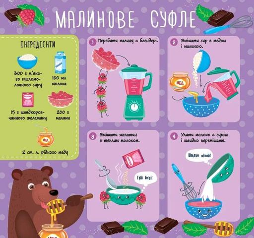 Рецепти для малюків. Десерти (2104962)