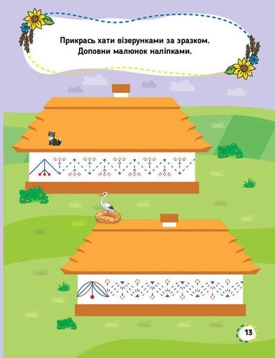 Прописи для маленьких українців. 4+ (2104979)