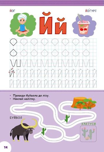 Абетка з прописами та завданнями. Світ навколо мене (2104986)