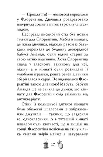 Чарівне взуття від Ліллі. Таємна майстерня. Книга 1 (2104989)