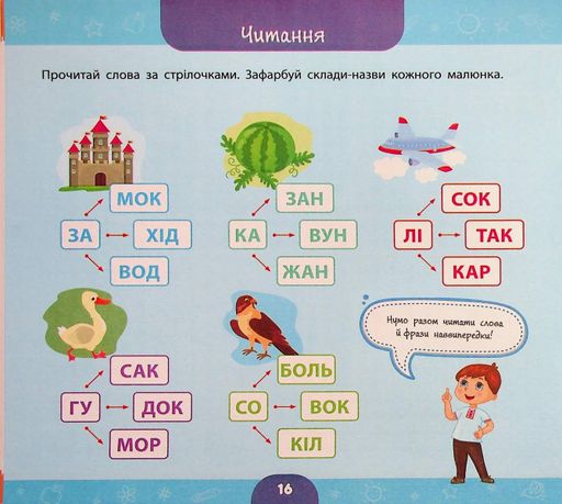 Велика книга дошкільнятка. Скоро до школи (2104996)