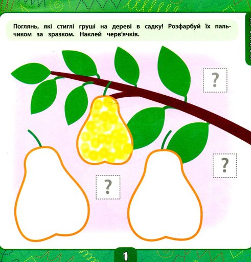 Маленький розумник. Велика книга завдань з наліпками. 2–3 роки (2104997)