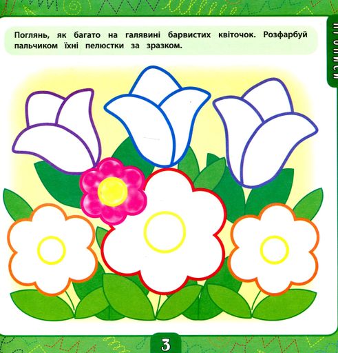 Маленький розумник. Велика книга завдань з наліпками. 2–3 роки (2104997)