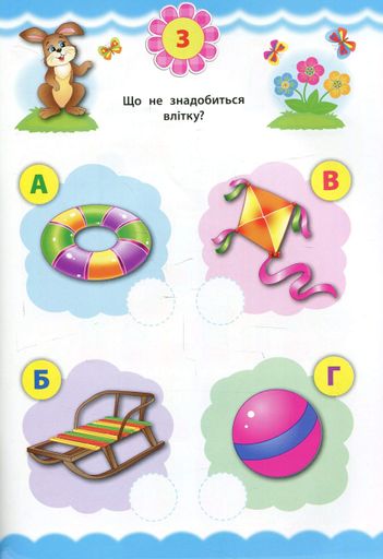 Експрес-тести для дошкільнят. Логіка (2105006)