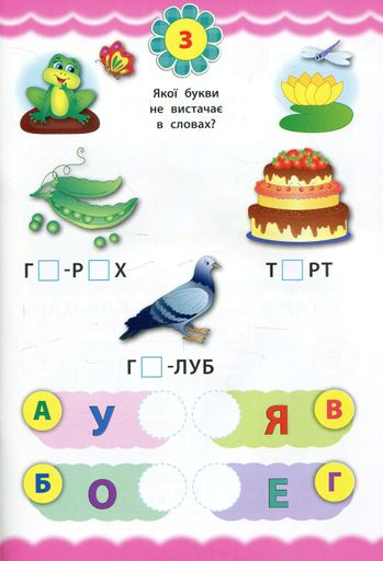 Експрес-тести для дошкільнят. Читання (2105008)
