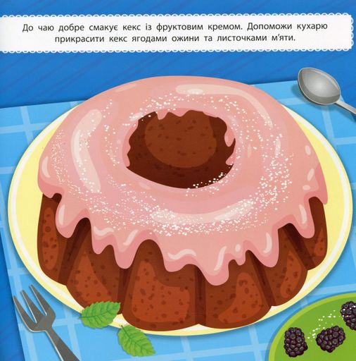 Маленький кухар. У пекарні (2105019)