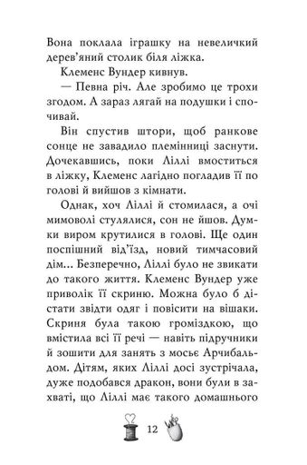 Чарівне взуття від Ліллі. На крилах мрій. Книга 3 (2105037)