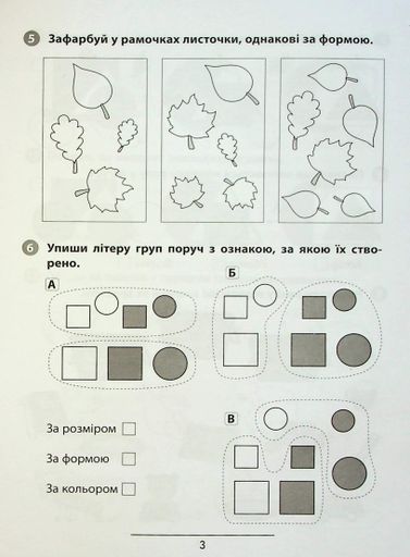 Правила та практикум. Математика. 1 клас (2105067)