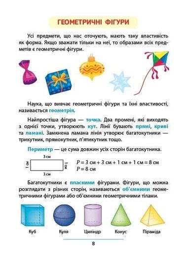 Правила та практикум. Математика. 2 клас (2105068)