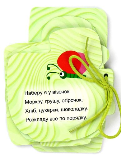 Картонка на шнуровці. Іграшки (2105080)