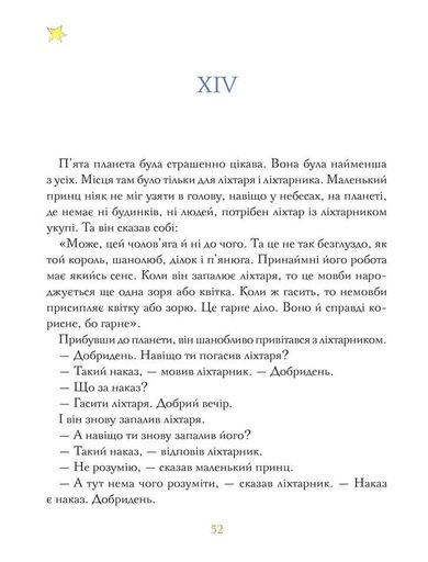 Маленький принц (2105082)