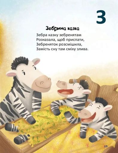 Весела абетка. Не зламай язичка (2105083)