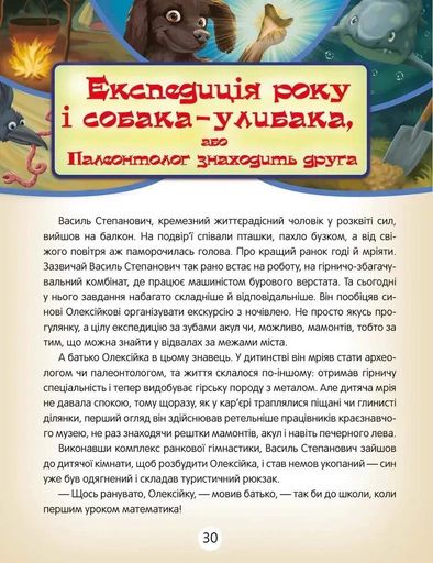 Як знайти мегаладона (2105084)