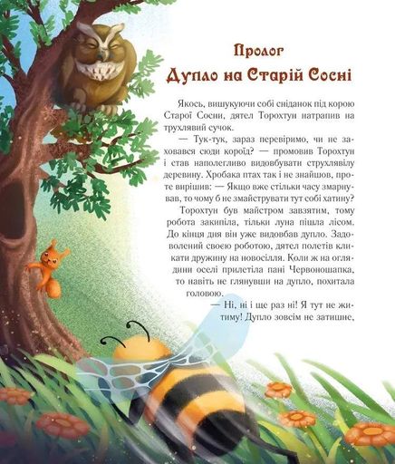Медова казка (2105085)