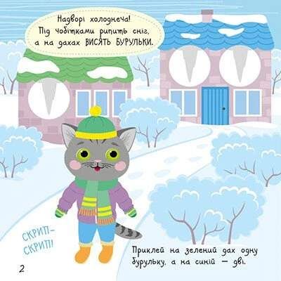 Малюк Киць-Киць. Погода (2105111)