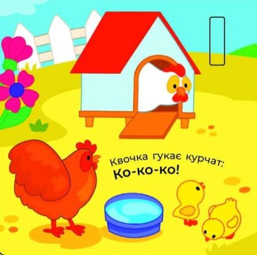 Що чути... На селі (2105113)