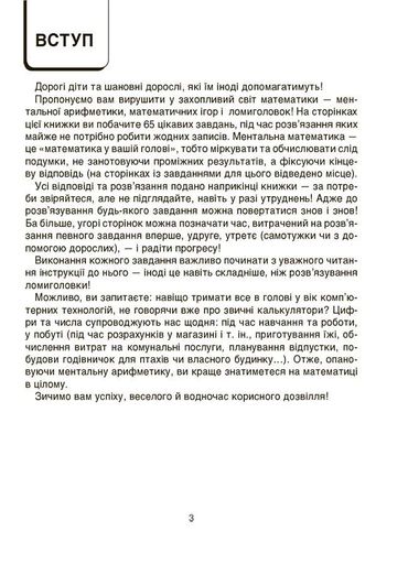 ВАУ математика для дітей 5-6 років (2105119)