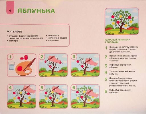 Мій альбом для малювання. 4-5 років (2105120)