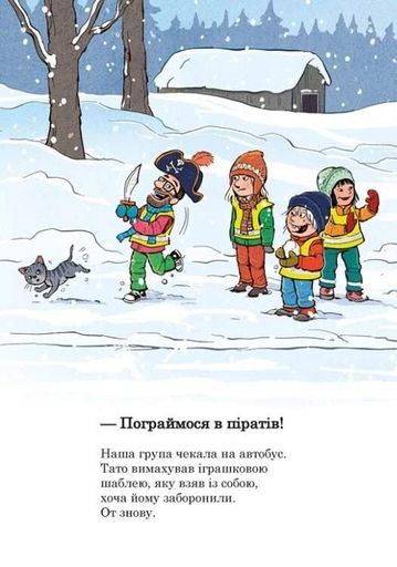 Тато в дитсадку. Похід до театру (2105125)