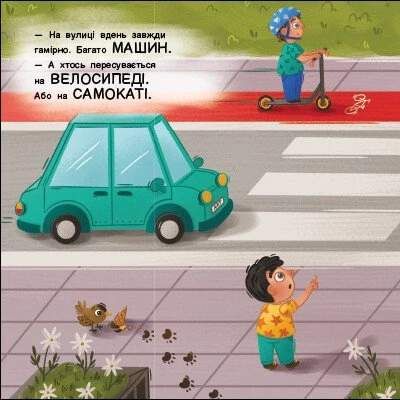 Що ховається? (2105127)