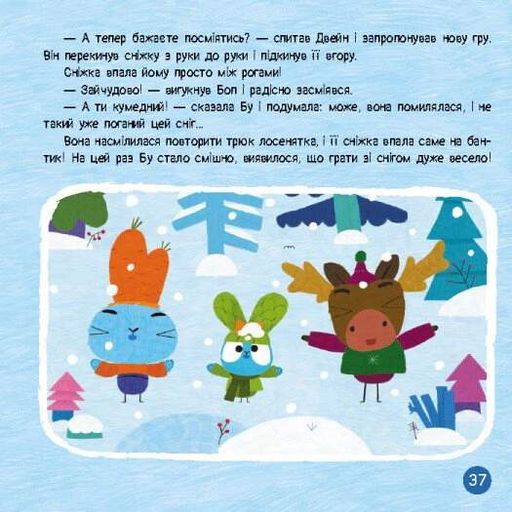 Хоробрі Зайці. Подорож Зайцесвітом (2105128)