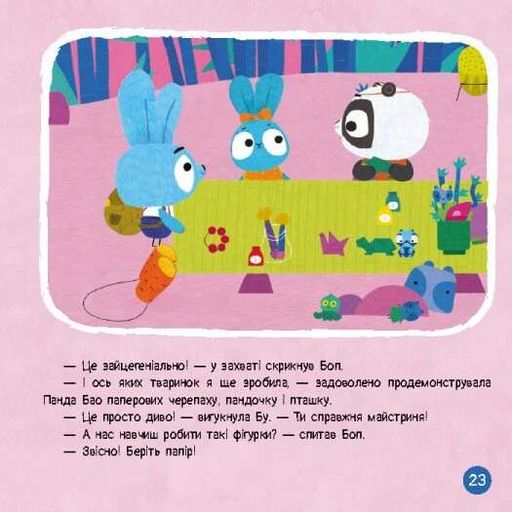 Хоробрі Зайці. Пригоди хоробрих друзів (2105129)