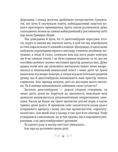 Фікус Бенджамін розповідає про щастя (2105151)