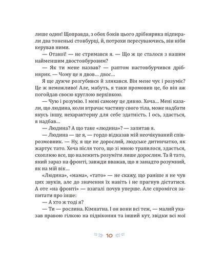 Фікус Бенджамін розповідає про щастя (2105151)