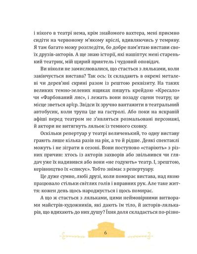 Фортель і Мімі: майже казкова історія (2105152)
