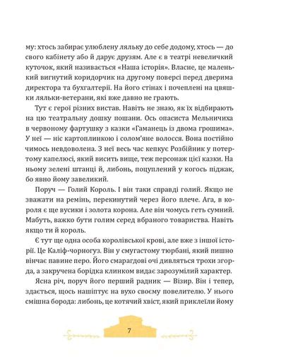 Фортель і Мімі: майже казкова історія (2105152)