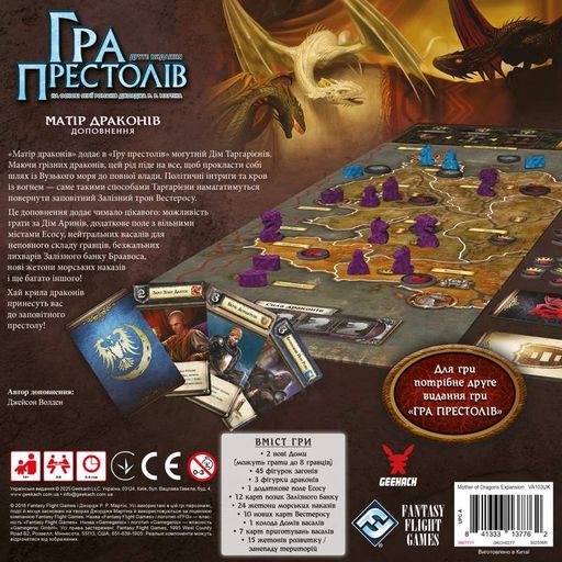 Гра престолів. Друге видання - Матір драконів (A Game of Thrones: Mother of Dragons) (2105490)