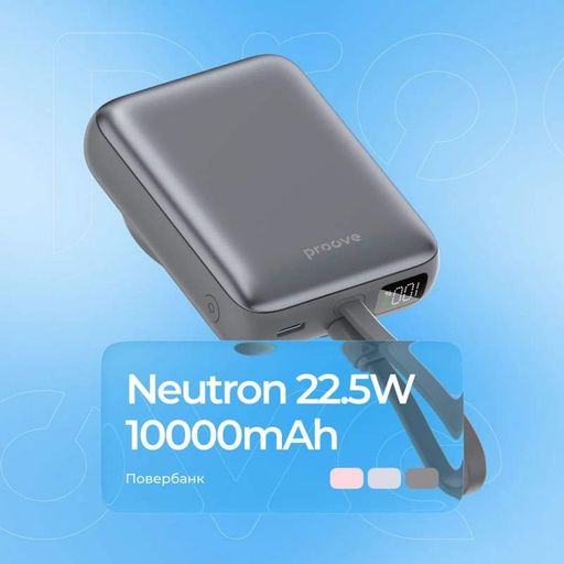 Портативна Батарея Proove Neutron 22.5W 10000mAh gray (2105499)
